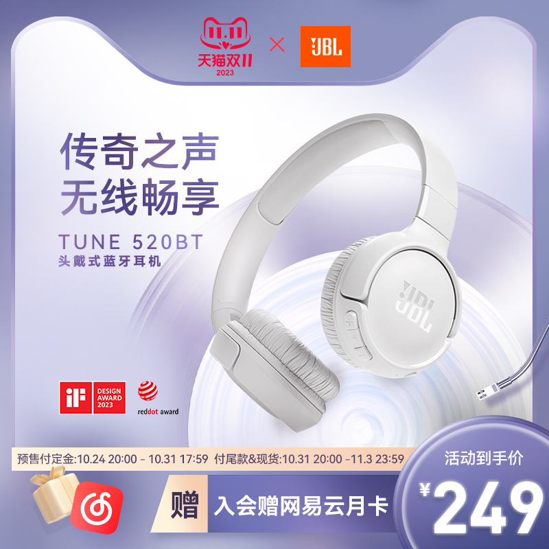 【会员加赠】JBL T520BT无线蓝牙耳机长效续航运动头戴式耳机耳麦