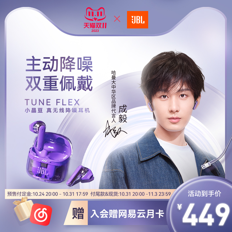 【新品】JBL TUNE FLEX小晶豆降噪版 真无线蓝牙耳机入耳式半透明