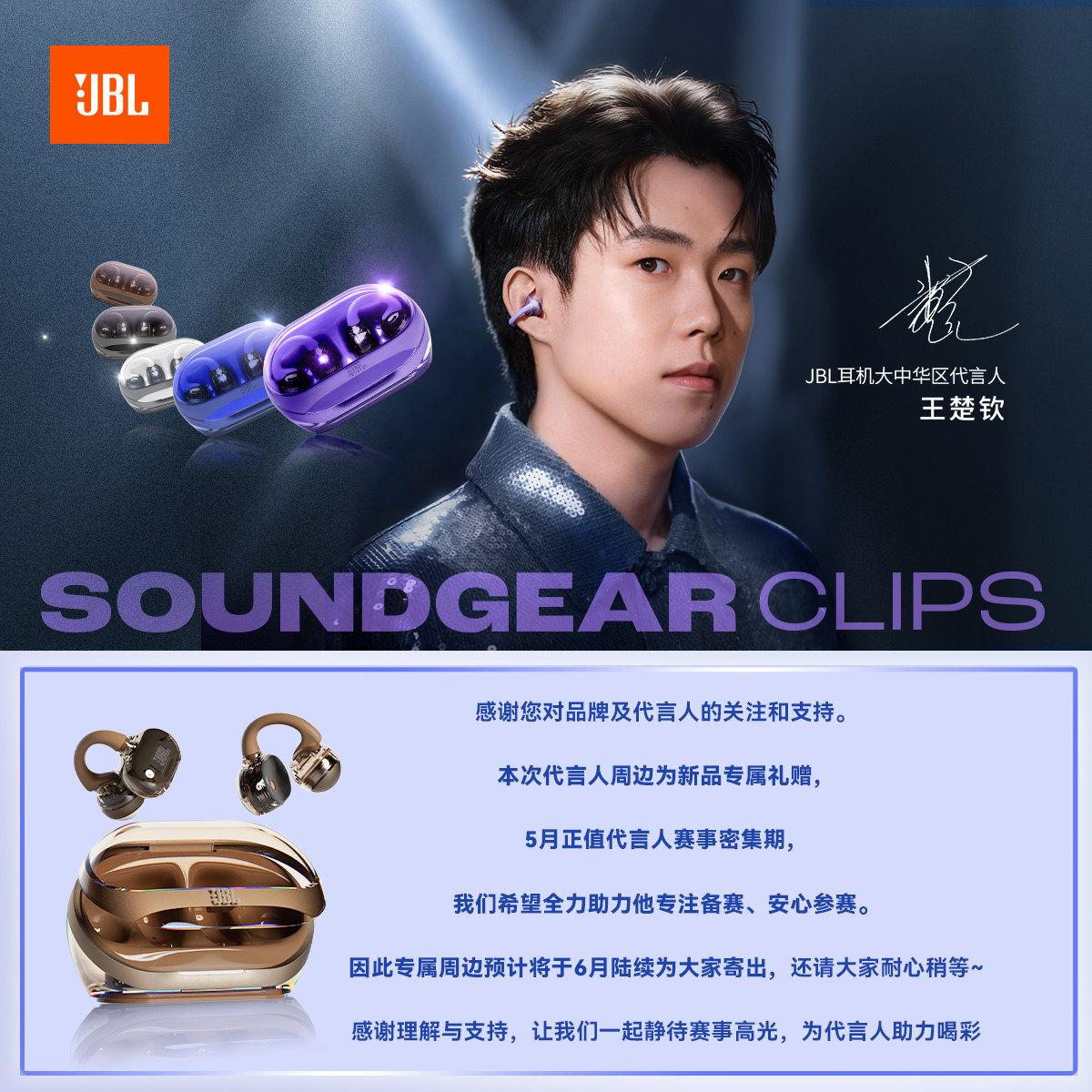 王楚钦同款 | JBL Clips琉璃扣耳夹蓝牙耳机无线透明开放