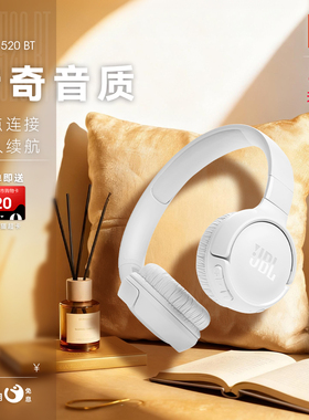 【官方正品】JBL T520BT无线蓝牙耳机长效续航运动头戴式耳机耳麦