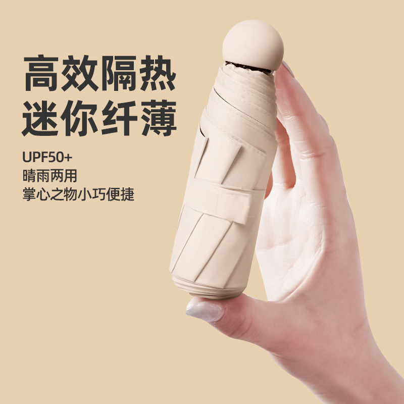 雨宝太阳伞女小巧便携防晒防紫外线遮阳伞胶囊雨伞折叠晴雨两用伞