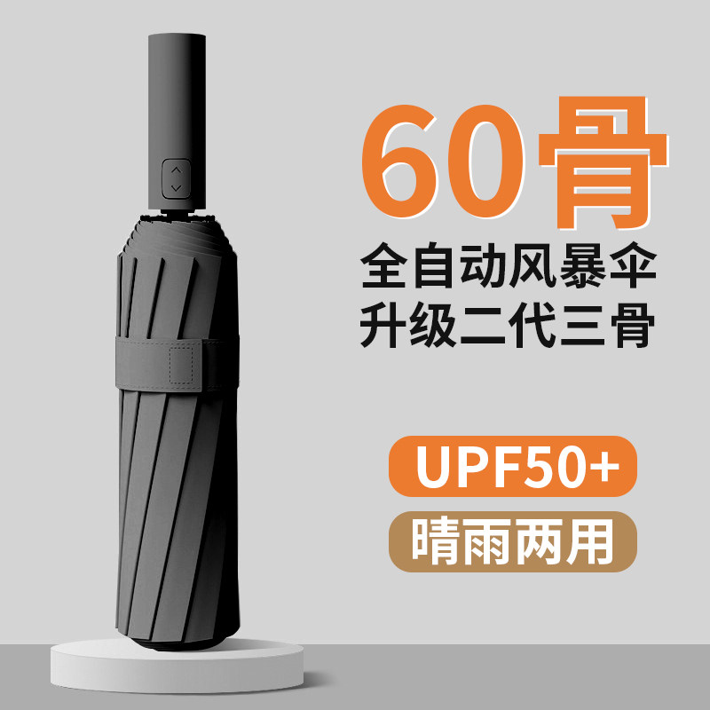 雨宝60骨全自动雨伞女晴雨两用遮阳伞防晒太阳伞男士折叠大号加固