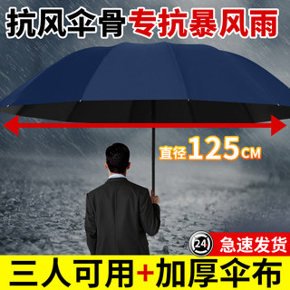 大号超大雨伞男女三人双人晴雨两用伞加大加厚加固抗风防水遮阳伞