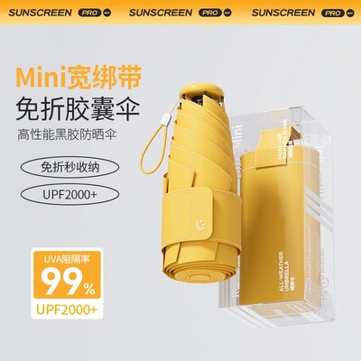 【宽攀带秒收伞】UPF2000超轻伞
