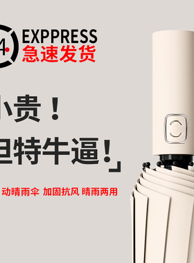 自动折叠雨伞女晴雨两用防晒遮阳伞男加固加厚折叠防紫外线太阳伞