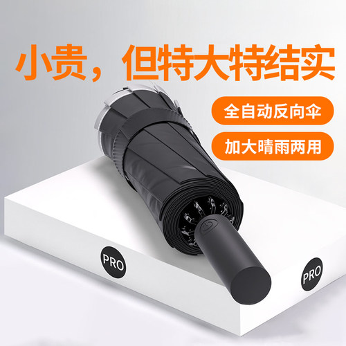 【天猫超级单品】爆款70w自动伞