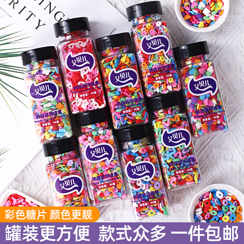 生日烘焙蛋糕装饰切片糖彩色糖片糖珠彩针花朵爱心糖果甜品台装扮