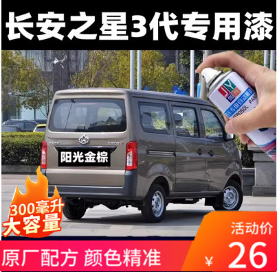 长安之星3代星河银色专用自喷漆划痕修复手喷漆优雅灰阳光金棕漆