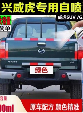 中兴威虎皮卡汽车专用自喷漆划痕修复车漆琥珀金紫色棕色划痕补漆