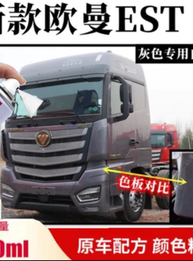 适用于新款欧曼est灰色自喷漆补漆笔修复漆面划痕手喷漆防锈车漆