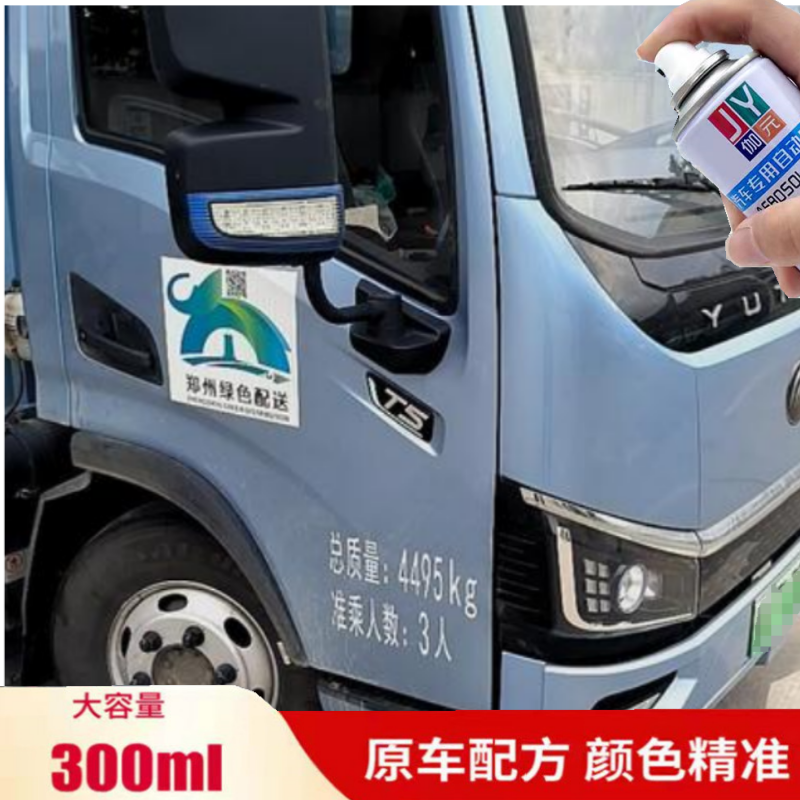 宇通轻卡T5金属蓝色自喷漆专用原厂划痕修复防锈漆油漆补漆笔车漆,汽车零部件/养护/美容/维保,汽车手喷漆/自喷漆,淘宝优惠券,粉丝福利购,淘宝优惠卷