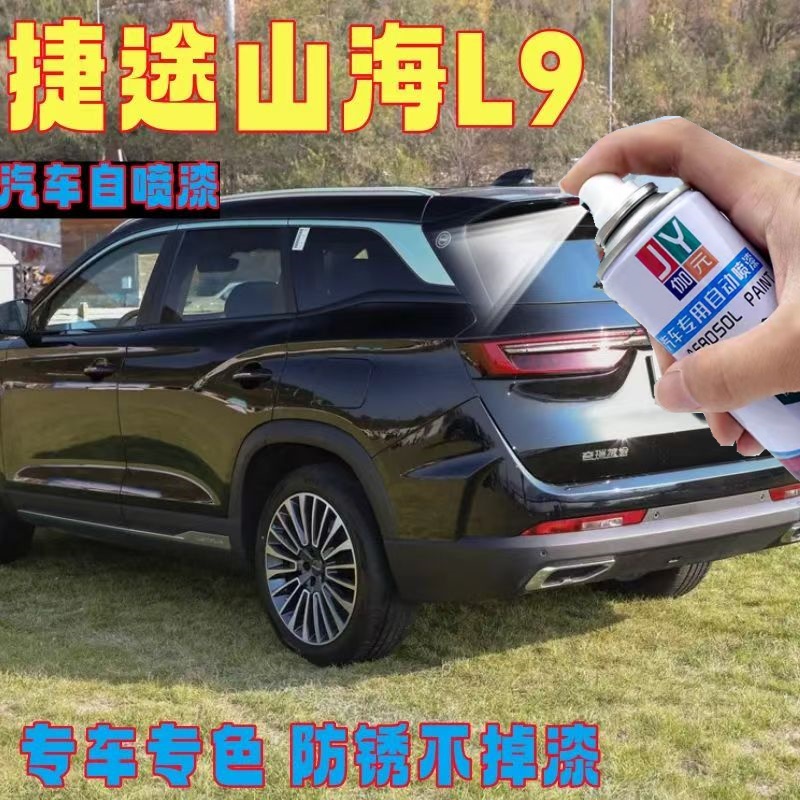 适用捷途山海L9车漆天水碧汽车划痕修复自喷漆青色奇瑞原厂手喷漆