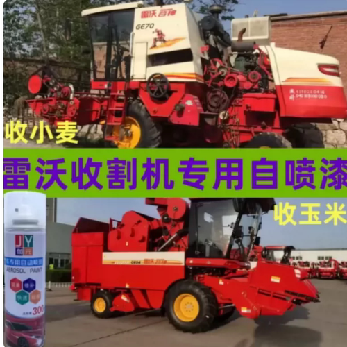 雷沃收割机红色自喷漆原厂专用绿色防锈漆划痕修复漆补漆笔油漆