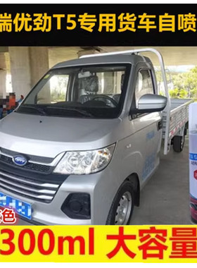 开瑞优劲T5货车油漆银色车漆补漆笔银灰色自喷漆防锈漆划痕修复漆