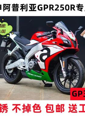 宗申阿普利亚GPR250R红色自喷漆专用划痕修复补漆笔黑色原厂亮光