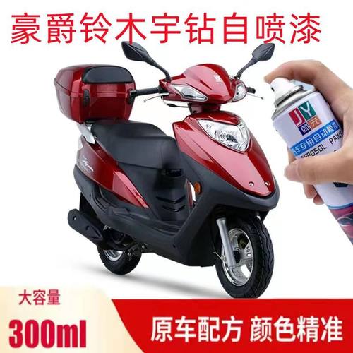 适用豪爵铃木宇钻摩托车专用自喷漆蓝色银色划痕修复漆红色防锈漆