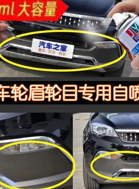 猎豹CS10保险杠轮眉灰色自喷漆划痕修补专用车漆哑光黑色补漆神器