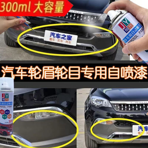 猎豹CS10保险杠轮眉灰色自喷漆划痕修补专用车漆哑光黑色补漆神器 - 封面