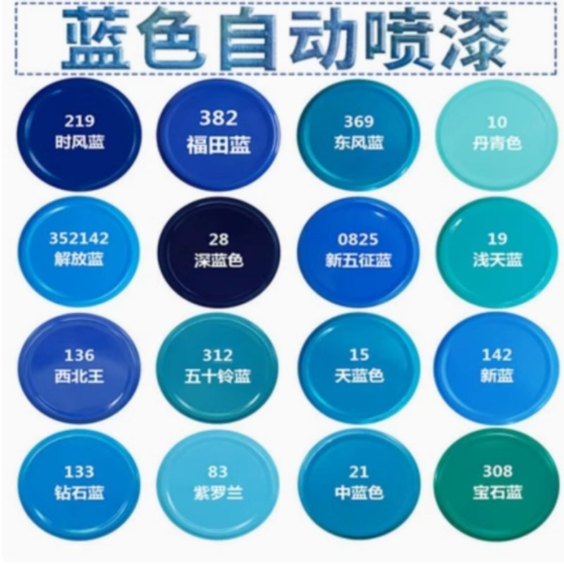 深蓝浅蓝天蓝色自动手摇自喷漆家具汽车摩托自行车改色防锈油漆罐