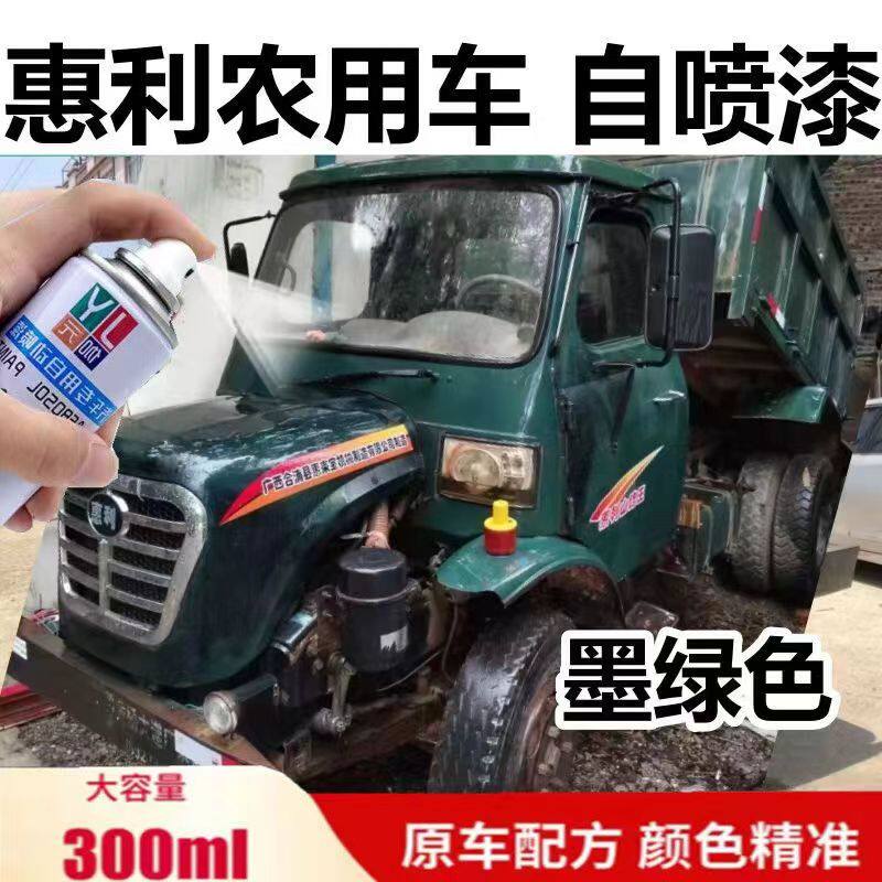 惠利农用车墨绿色油漆墨绿自喷漆