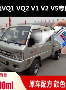 福田时代驭菱vq1珍珠银色自喷漆货车v2vq5银灰色补漆笔青闪银油漆