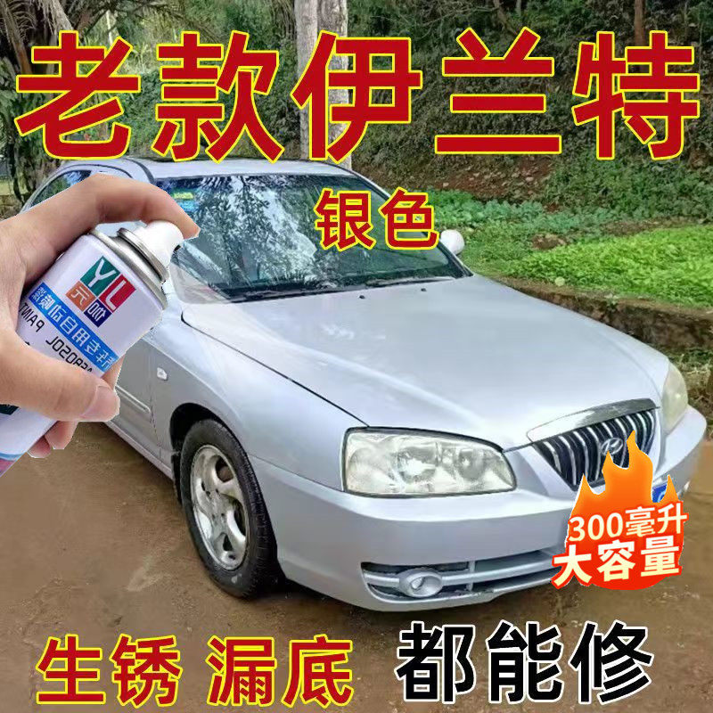 老款北京现代伊兰特闪光银自喷漆