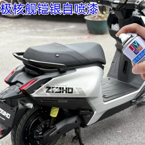 26款极核 AE4 Max2 舰铠银自喷漆橙色划痕修复补漆灰色原厂防锈漆