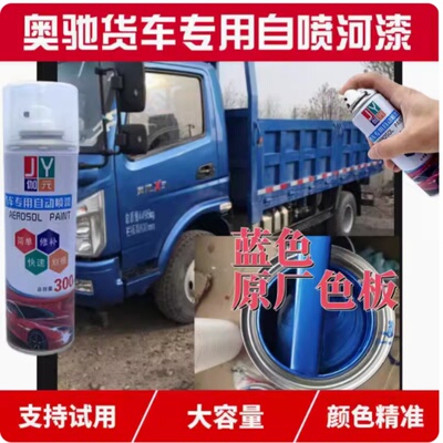 奥驰T3自喷漆1800原厂亮光X3货车厢X2桶装油漆红色D2金属蓝色专用