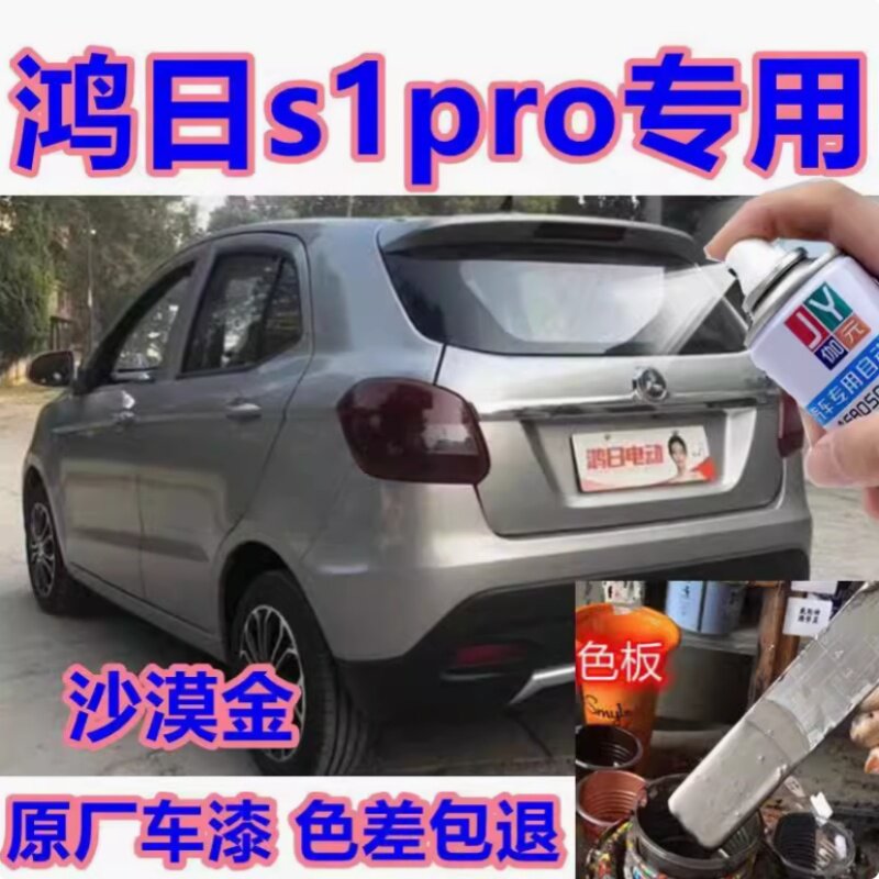 新款鸿日S1Pro 电动沙漠金汽车划痕修复神器专用自喷漆漏底防锈漆