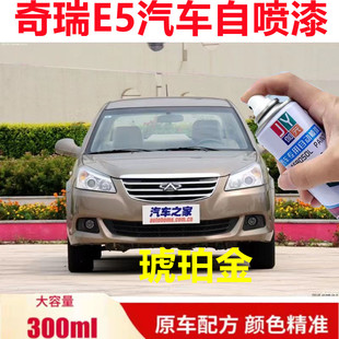 奇瑞E5琥珀金原厂自喷漆e5金色划痕修复油漆银灰色补漆笔银色车