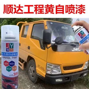 江铃顺达工程黄自喷漆专用货车黄色原车漆划痕修复补漆笔手喷油漆