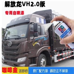自喷漆咖啡金专用富贵红货车金属油漆笔乳白亮光 解放龙vh2.0版