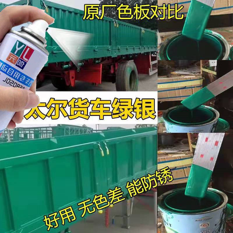 车厢绿色自喷漆亮光罗响车身油漆斯太尔货车自动车漆专用挂车绿银