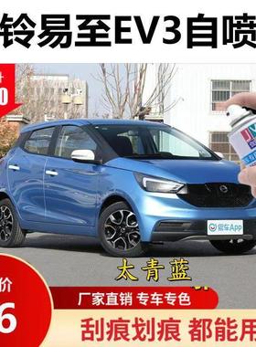 江铃易至EV3新能源电动车自喷漆浅蓝色车漆白色划痕修补红色油漆