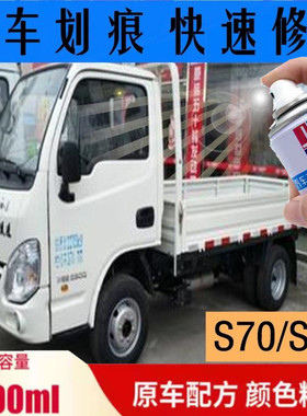 跃进小福星S70油漆S50白色自喷漆货车汽车修复补漆笔蓝色专用车漆