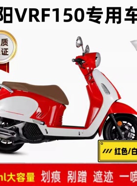大阳VRF150补漆笔白摩托车专用修复神器红色专用定制自喷漆原厂漆