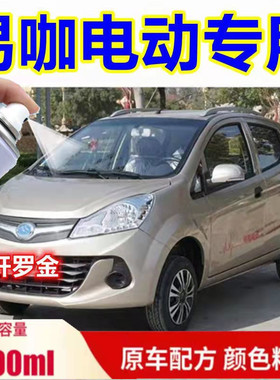 易咖电动汽车x5s专用自喷漆开罗金划痕修补漆笔白色红色防锈油漆