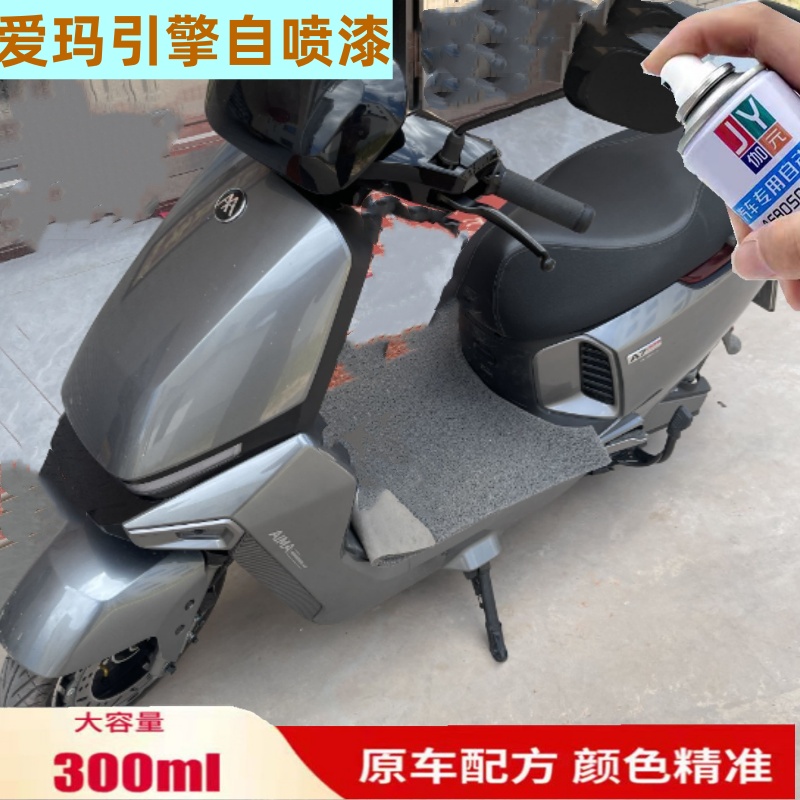 适用爱玛引擎电动车自喷漆金属太空灰划痕修复漆补漆防锈漆专用漆
