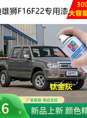 福迪雄狮F16钛金灰车漆F22白色自喷漆划痕修复刮擦痕修补防锈油漆