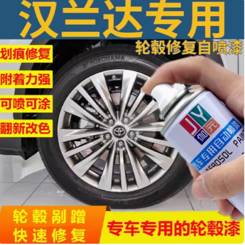 适用于22款丰田汉兰达轮毂修复自喷漆枪灰色银灰划痕修复补漆笔图片