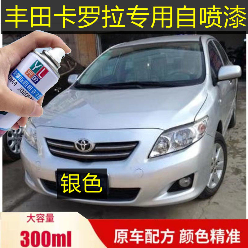 卡罗拉银色划痕修复自喷漆