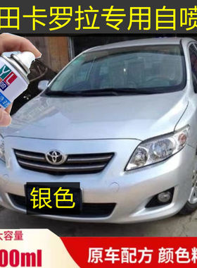 卡罗拉银色划痕修复自喷漆