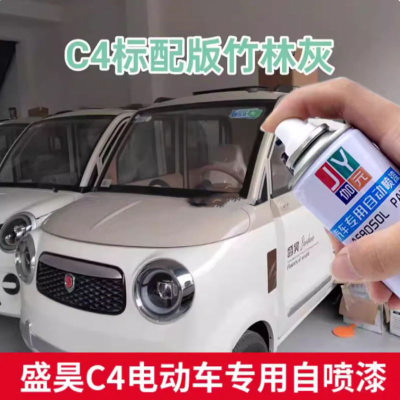 盛昊C4电动四轮车自喷漆竹林灰冰淇淋车漆专用车漆划痕修复补漆笔