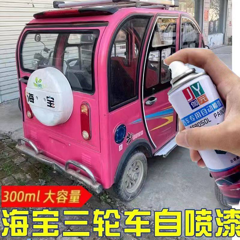 海宝电动三轮车划痕补漆防锈车漆