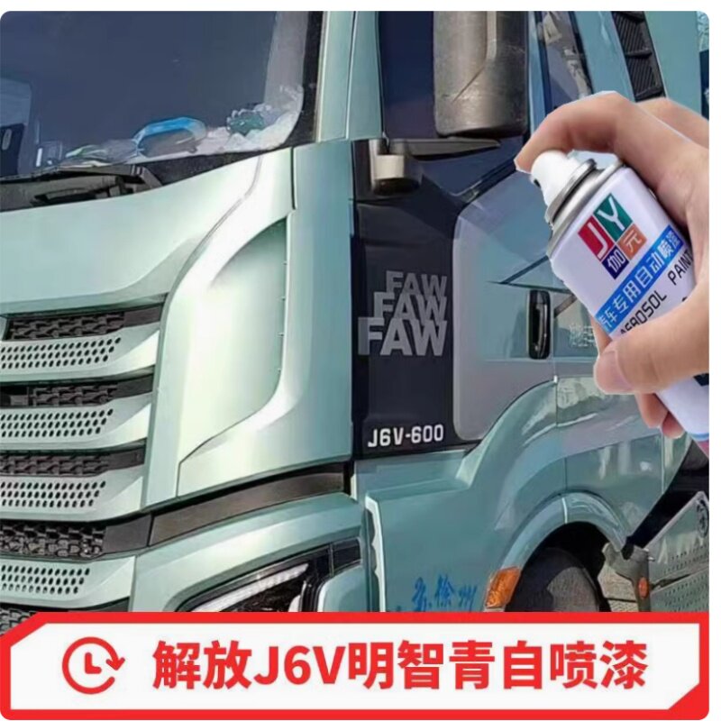 解放J6V明智青专用自喷漆原厂车漆划痕修复补漆笔货车防锈油漆