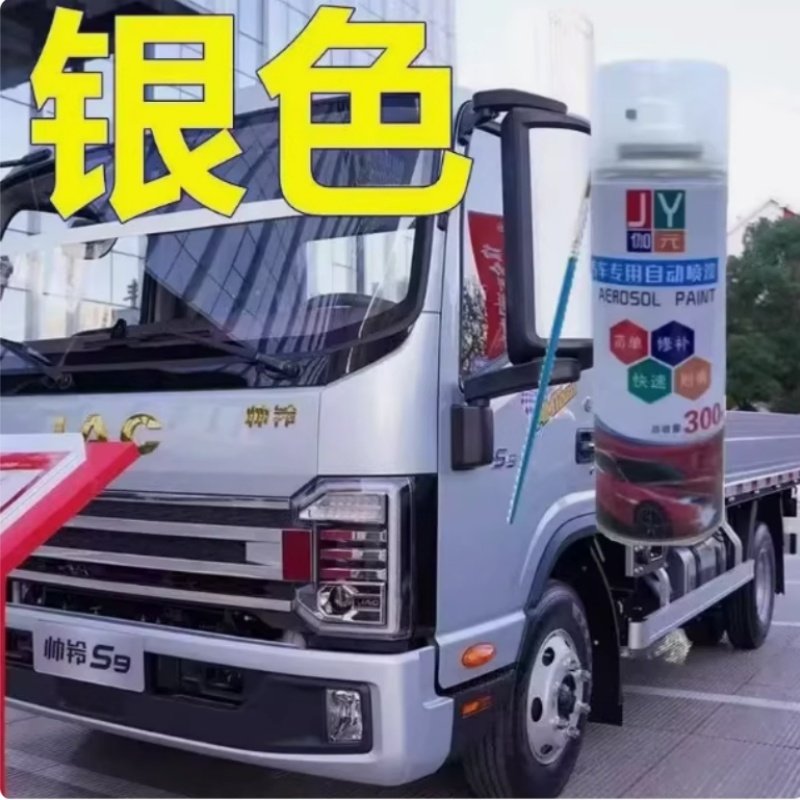 江淮帅铃S9专用自喷漆宝石蓝划痕修补漆笔防锈漆银色漆汽车漆油漆