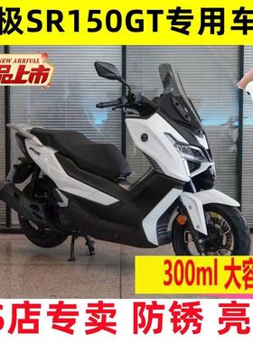 无极SR150GT摩托车补漆笔白色专用去划痕星空黑自喷漆蓝色防锈漆