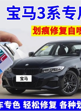 宝马3系补漆笔炭黑325li自喷漆矿石白车漆320汽车划痕修复碳黑色