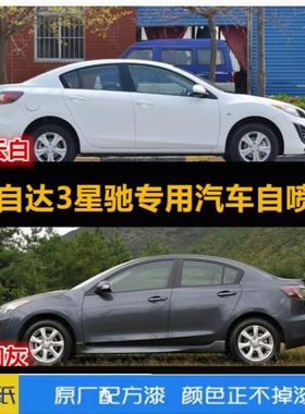 老款马自达3星驰原厂油漆车漆补漆笔白色汽车油漆划痕修复手喷漆