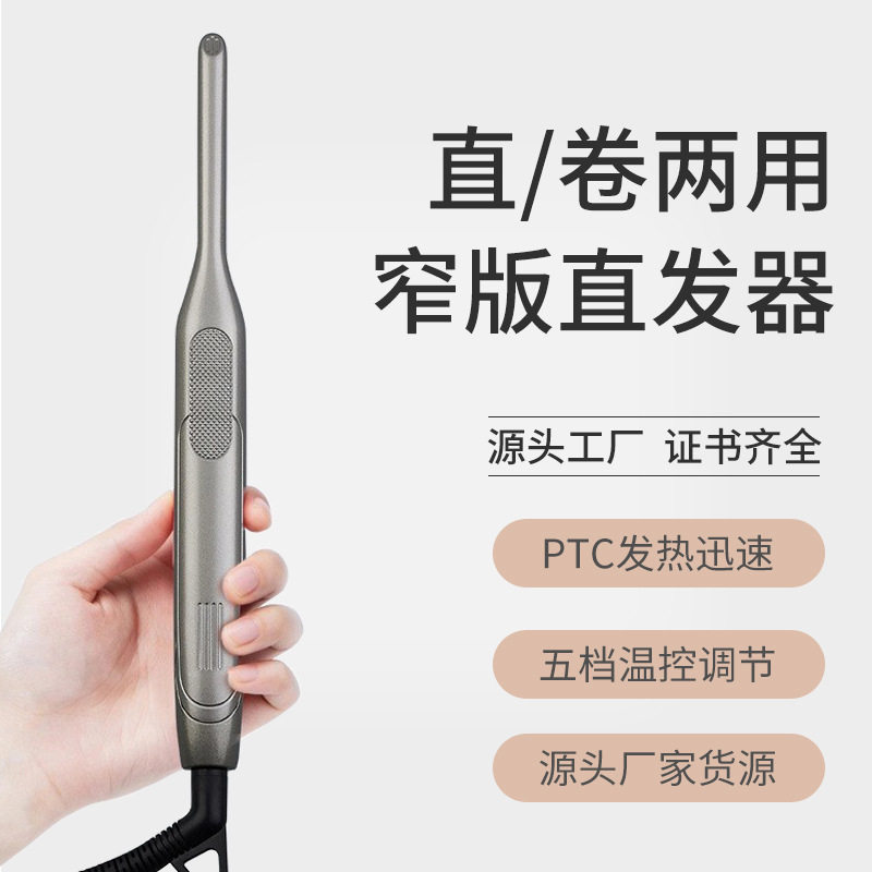 厂家批发亚马逊eBay窄版拉直板 直卷两用迷你卷发棒小夹板直发器